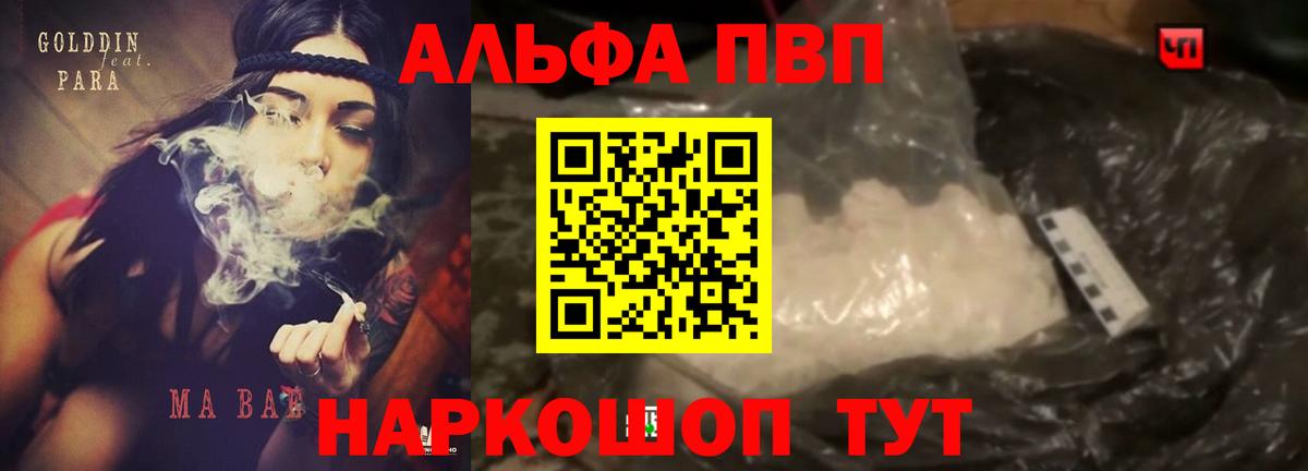 Alpha PVP  Вход с VPN  А ПВП крисы CK  Братск  где продают наркотики  Alpha PVP кристаллы 