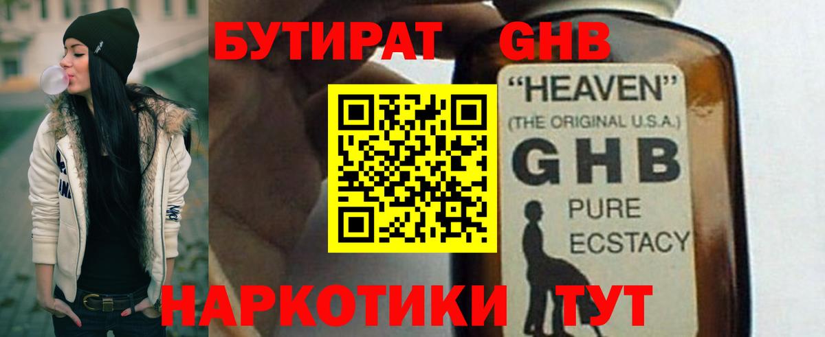 Бутират оксана Братск