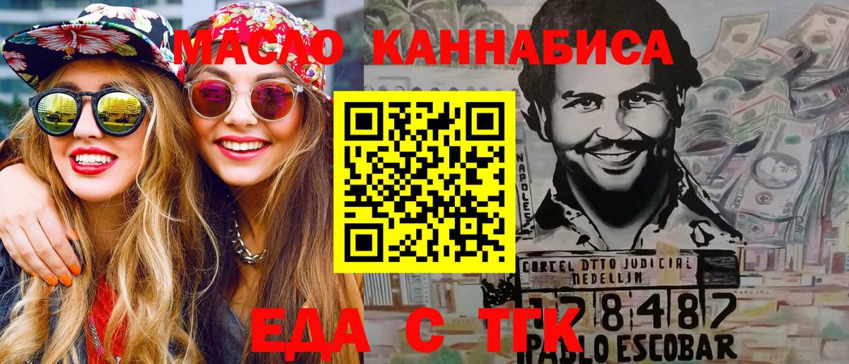 Братск  Печенье с ТГК конопля  Вход с VPN 