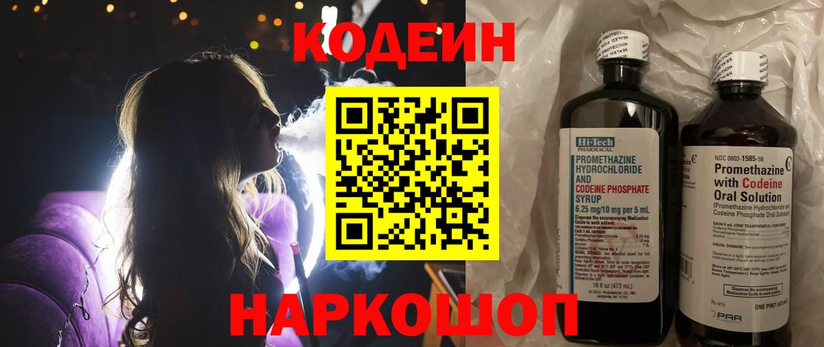 Кодеиновый сироп Lean Purple Drank Братск