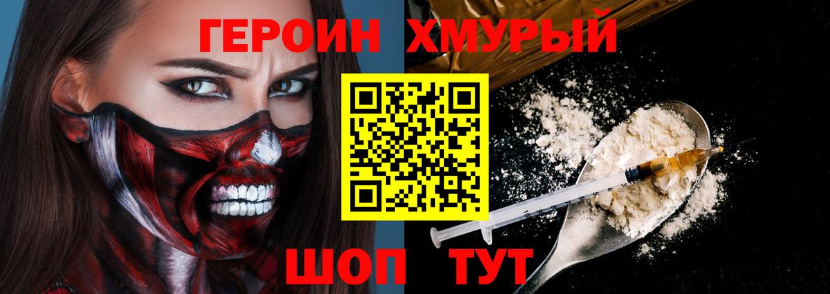 ГЕРОИН гречка Братск