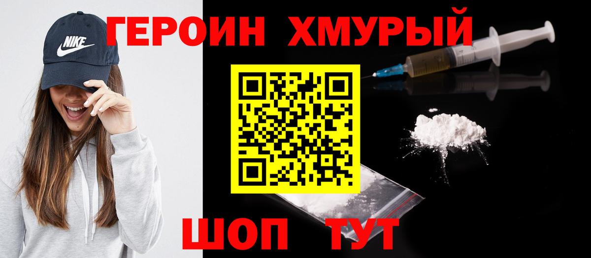 Героин хмурый  ГЕРОИН  Братск  Вход с VPN 