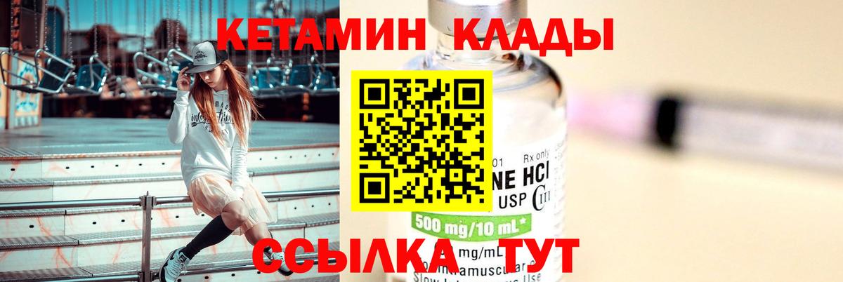 КЕТАМИН ketamine Братск