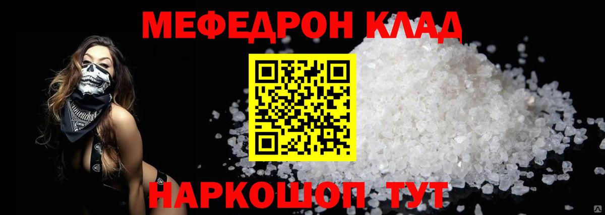Мефедрон кристаллы  Вход с VPN  Братск  закладка  Мефедрон мука 
