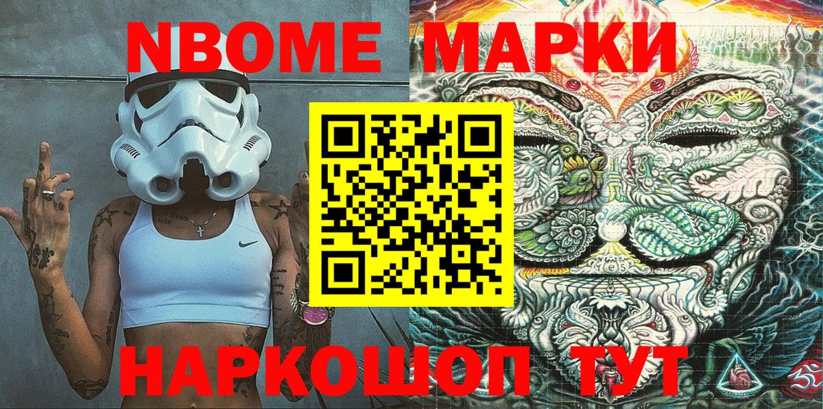 Наркотические марки 1500мкг Братск